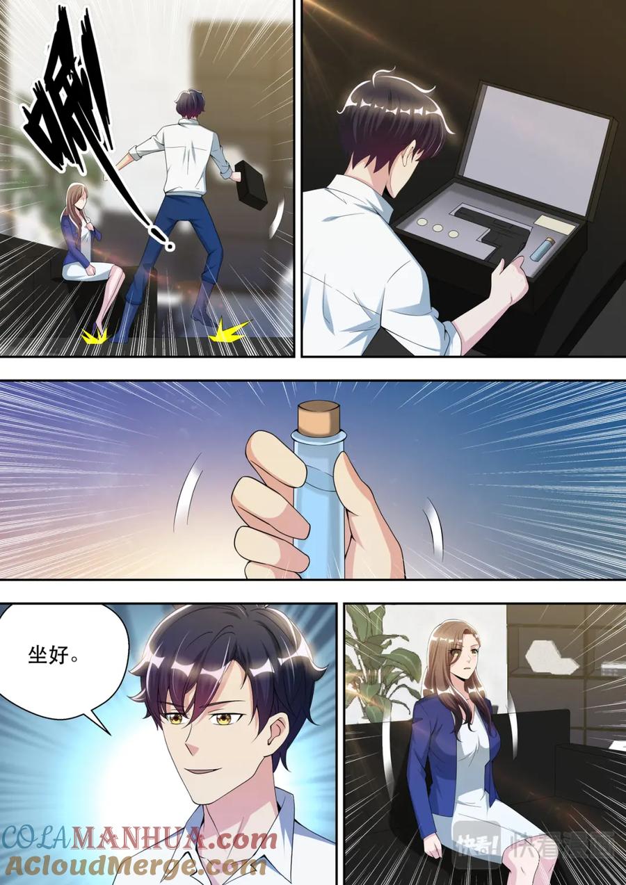 最强狂兵 第70话 傲雪的偏执 第3页