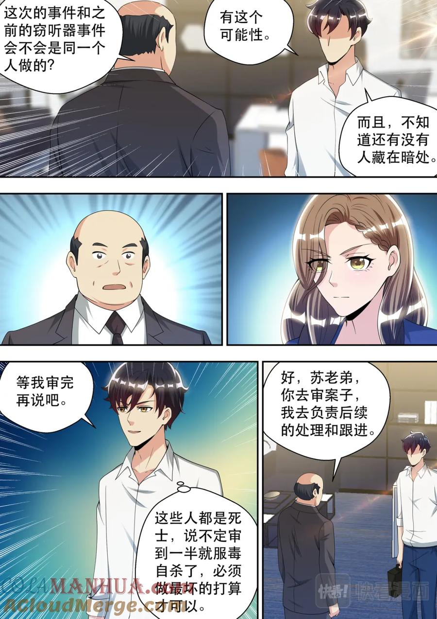 最强狂兵 第70话 傲雪的偏执 第9页