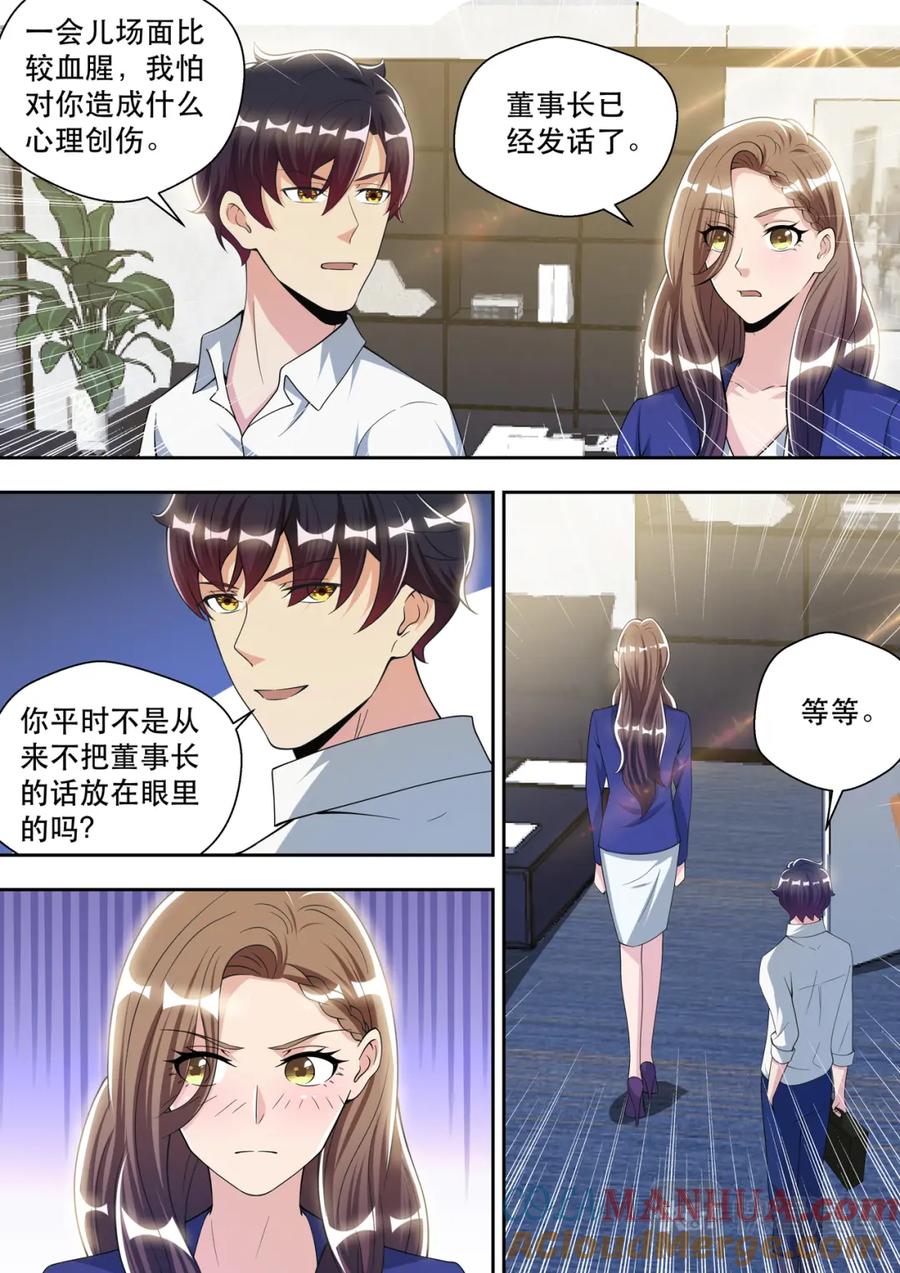 最强狂兵 第70话 傲雪的偏执 第12页