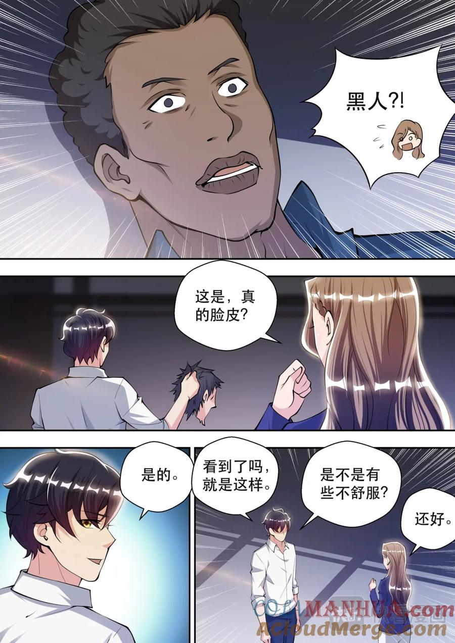 最强狂兵 第71话 人皮面具 第13页