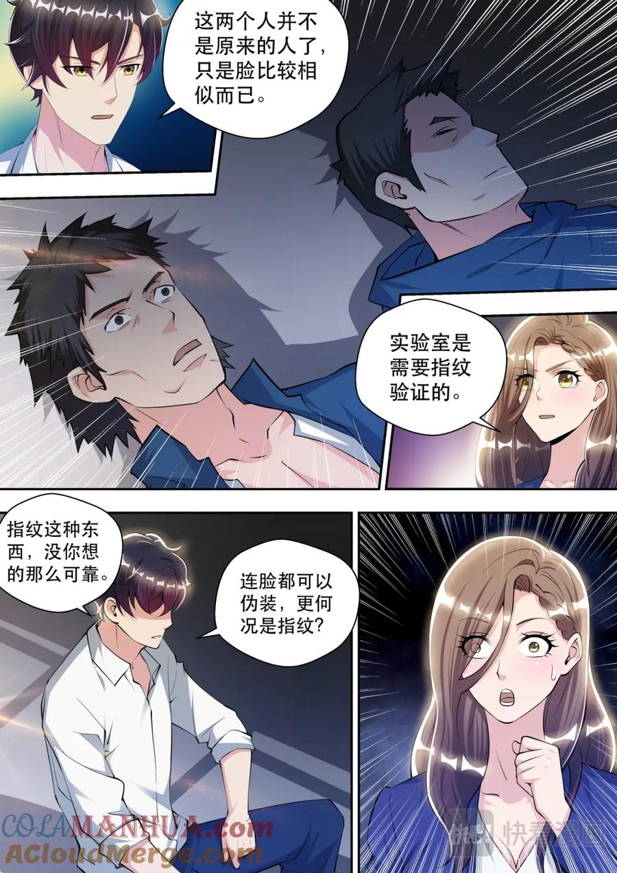 最强狂兵 第71话 人皮面具 第11页