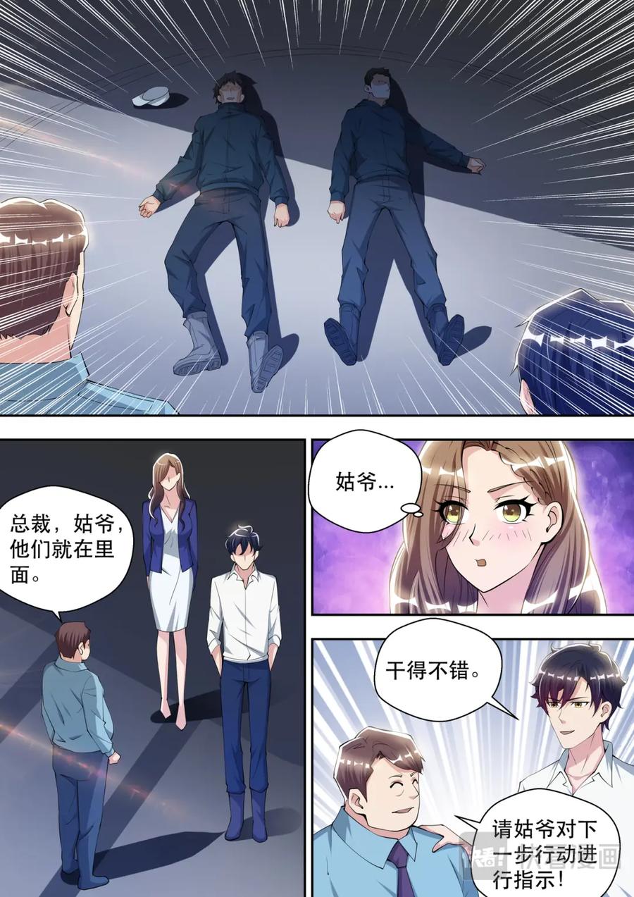 最强狂兵 第71话 人皮面具 第2页