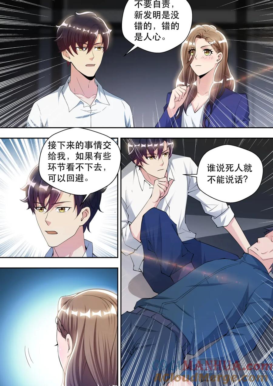 最强狂兵 第71话 人皮面具 第5页
