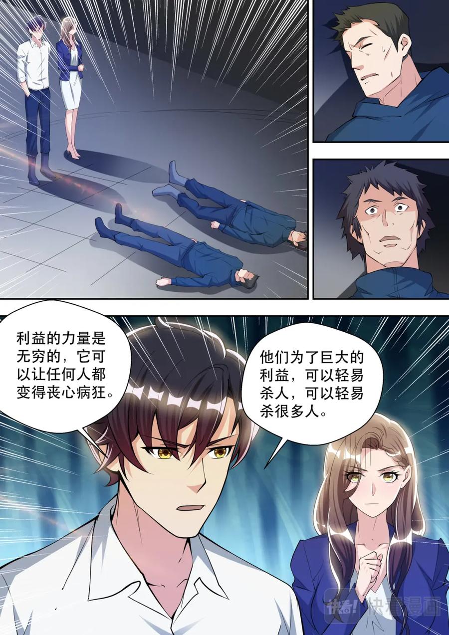 最强狂兵 第71话 人皮面具 第4页