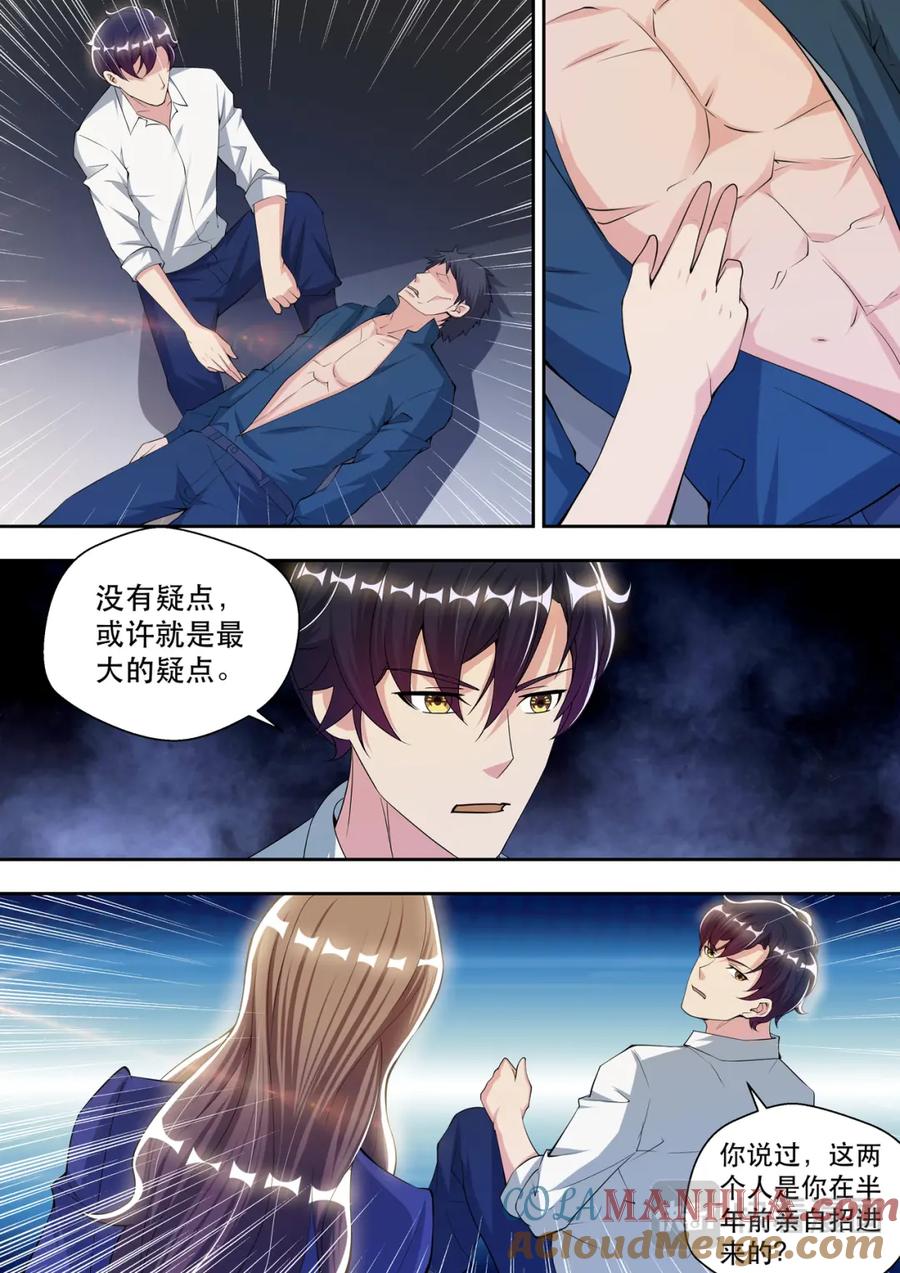 最强狂兵 第71话 人皮面具 第7页