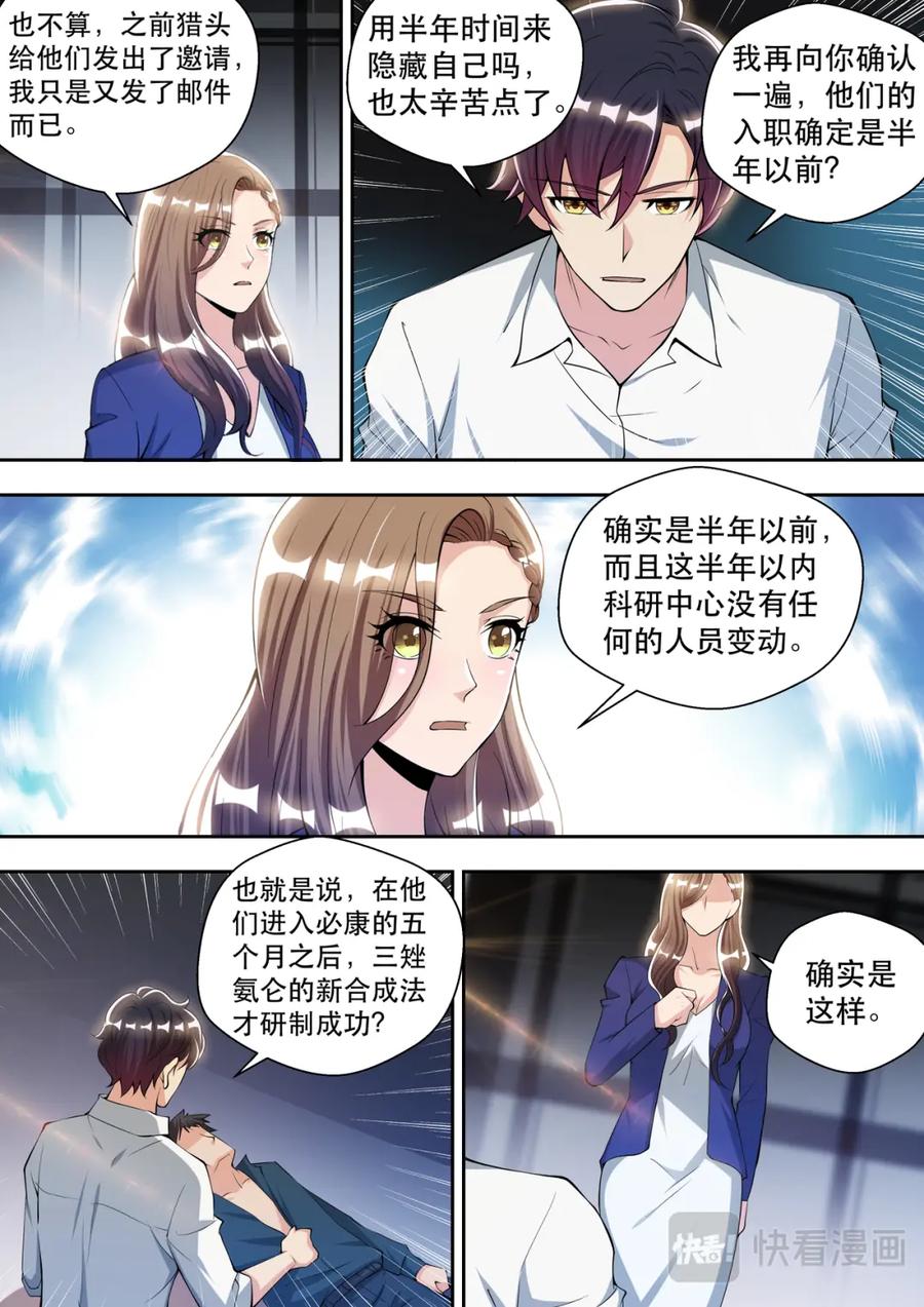 最强狂兵 第71话 人皮面具 第8页