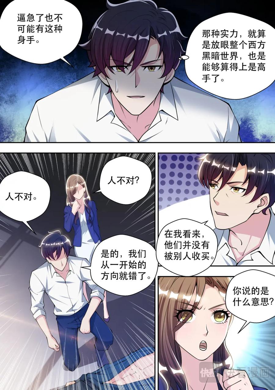 最强狂兵 第71话 人皮面具 第10页