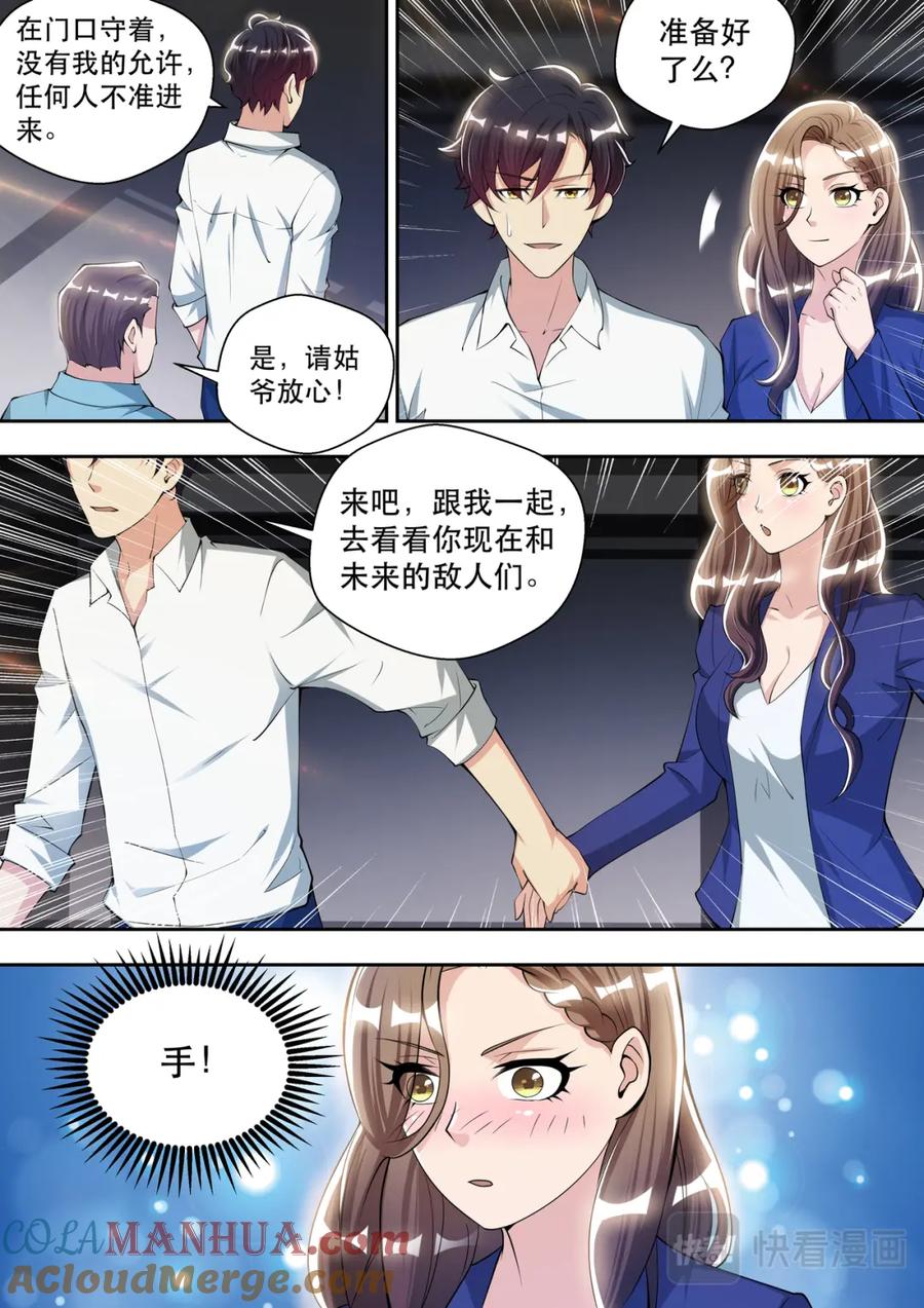 最强狂兵 第71话 人皮面具 第3页
