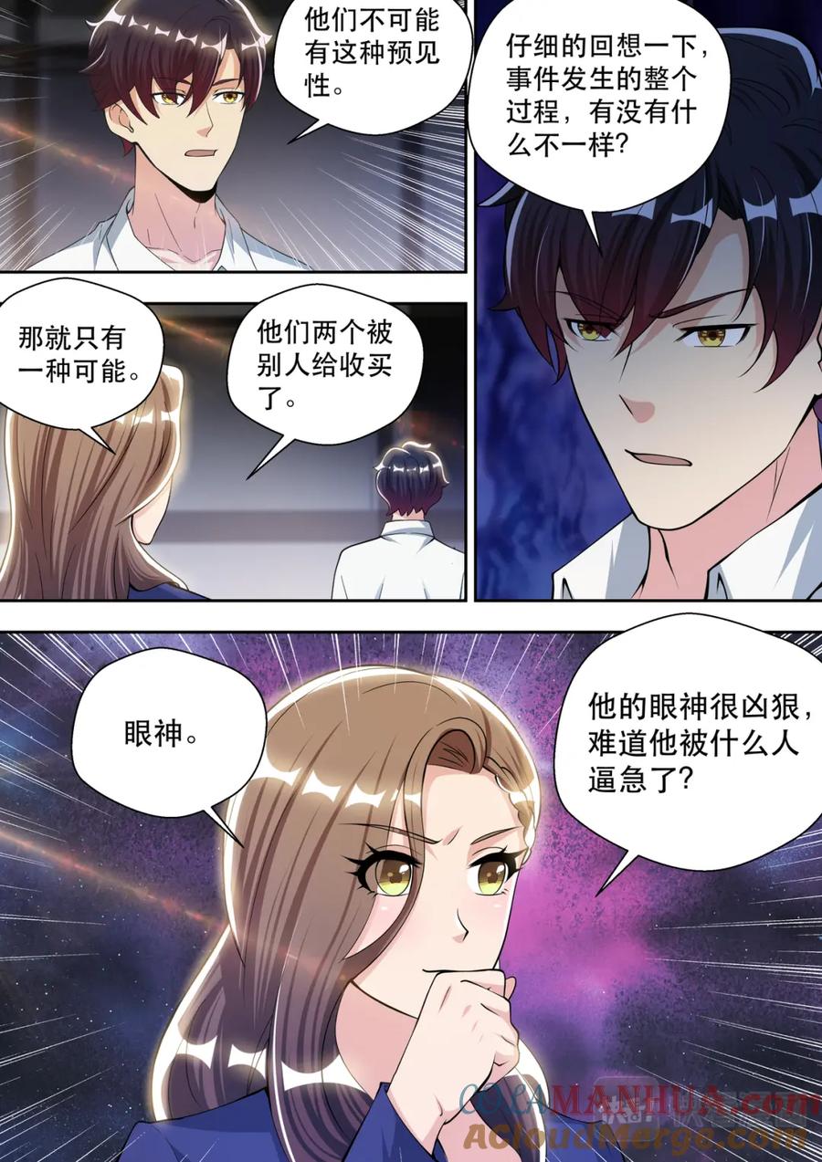 最强狂兵 第71话 人皮面具 第9页