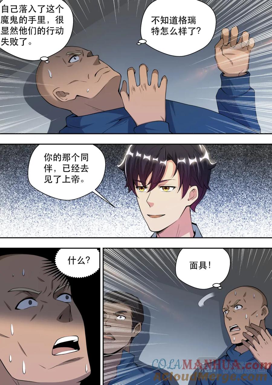 最强狂兵 第72话 我是阿波罗 第3页