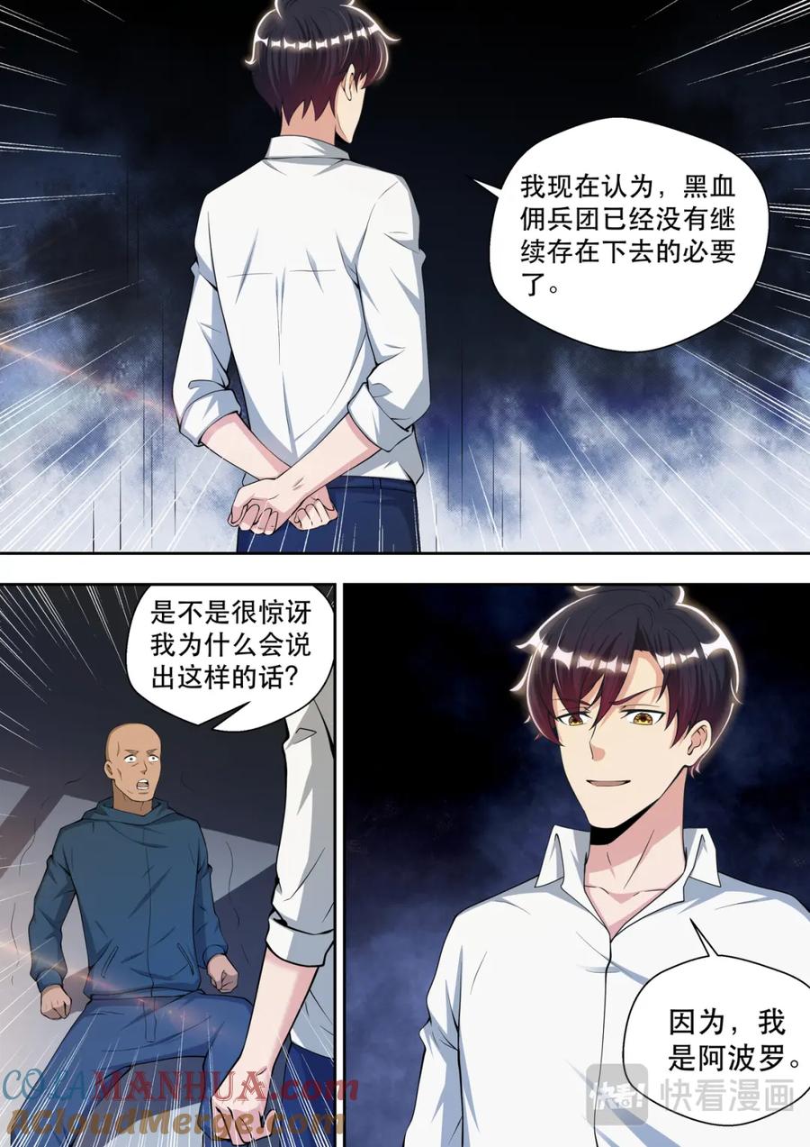 最强狂兵 第72话 我是阿波罗 第11页