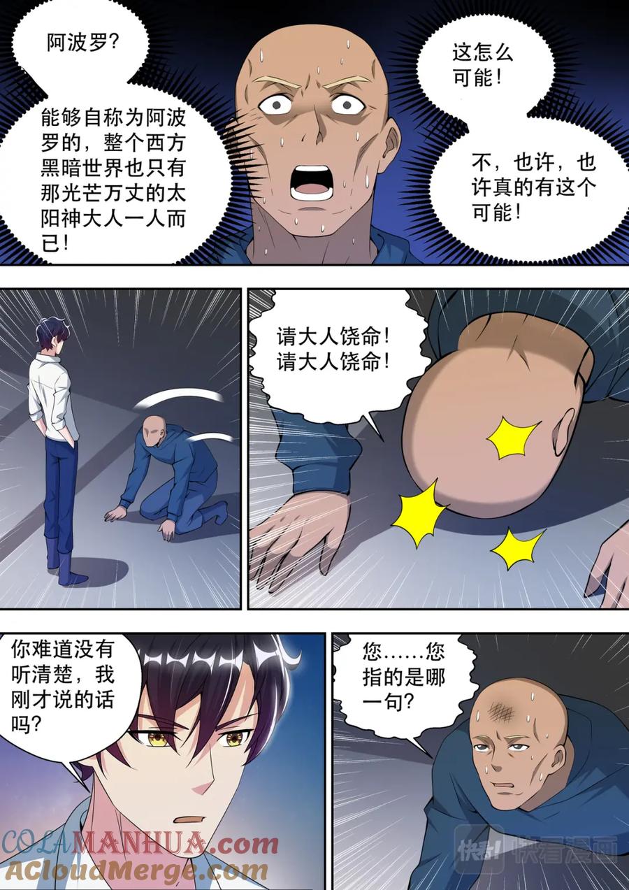 最强狂兵 第72话 我是阿波罗 第12页