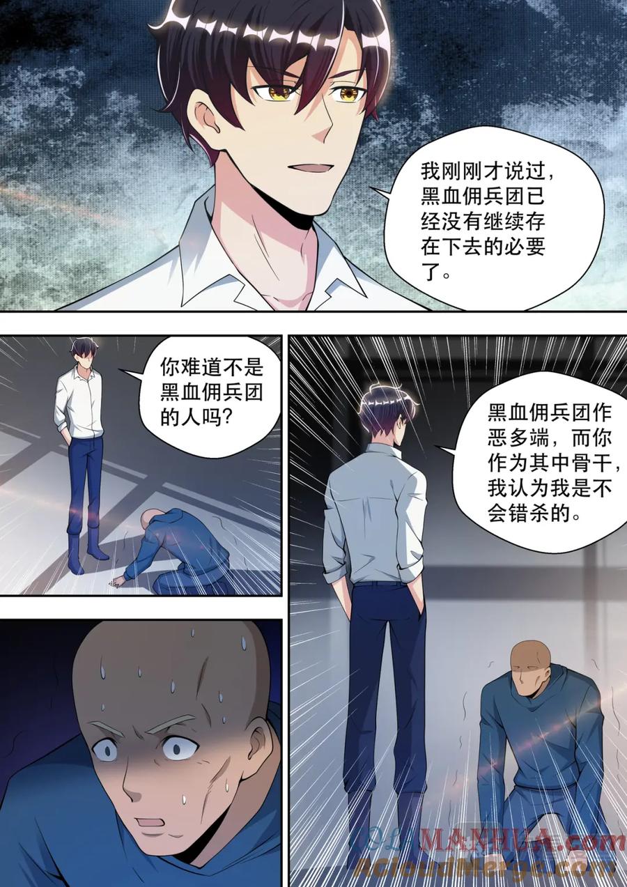 最强狂兵 第72话 我是阿波罗 第13页