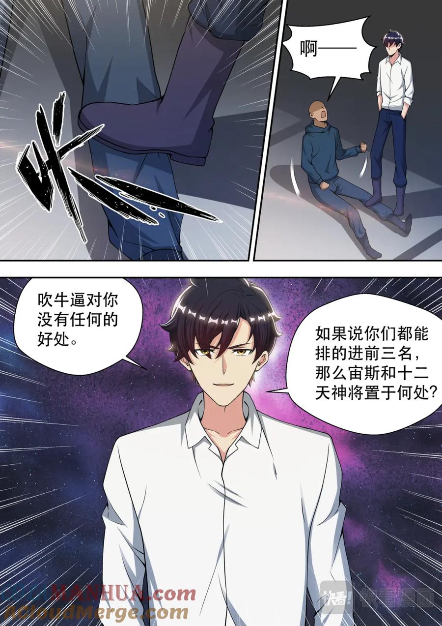最强狂兵 第72话 我是阿波罗 第6页
