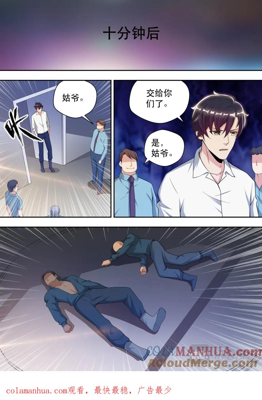 最强狂兵 第72话 我是阿波罗 第14页