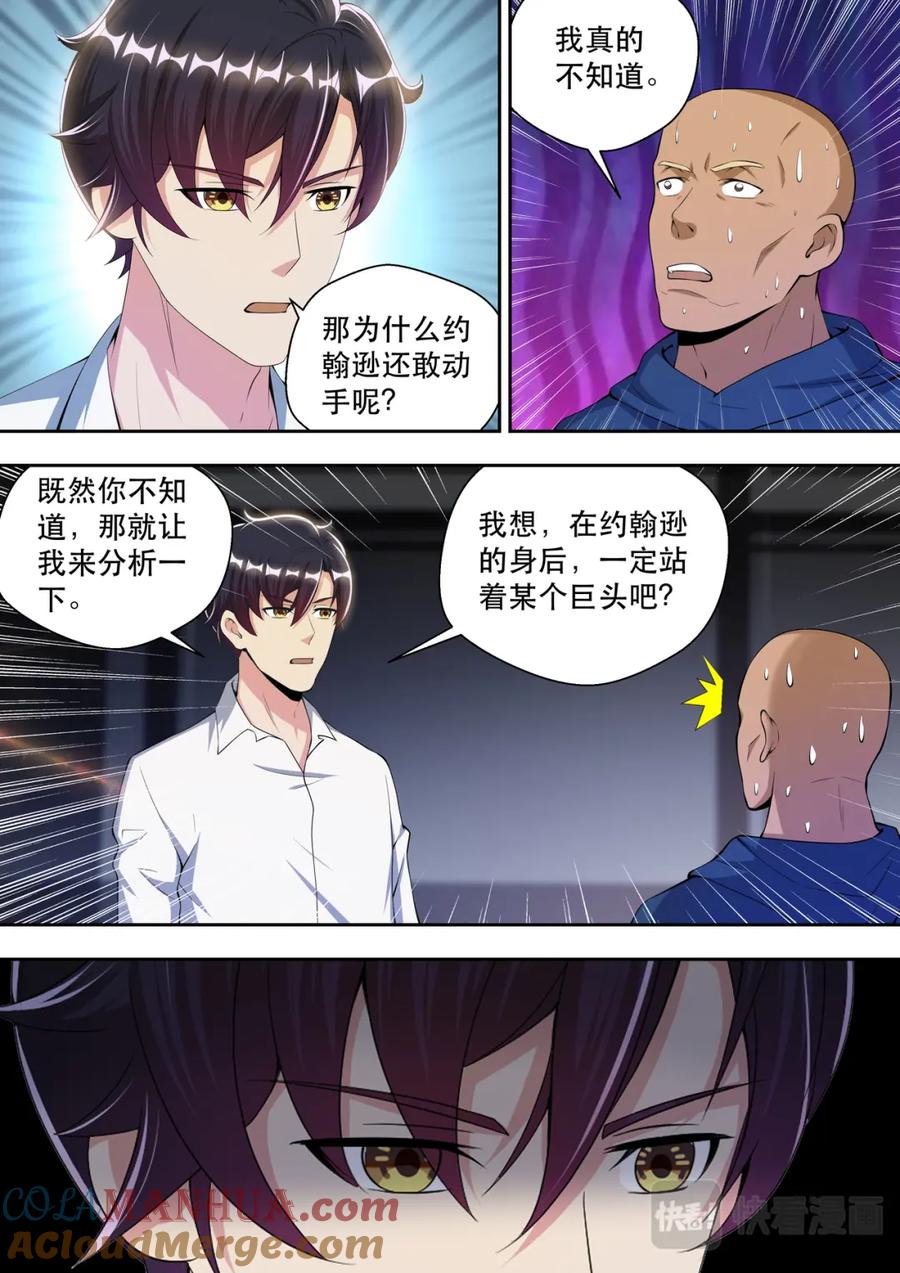 最强狂兵 第72话 我是阿波罗 第10页