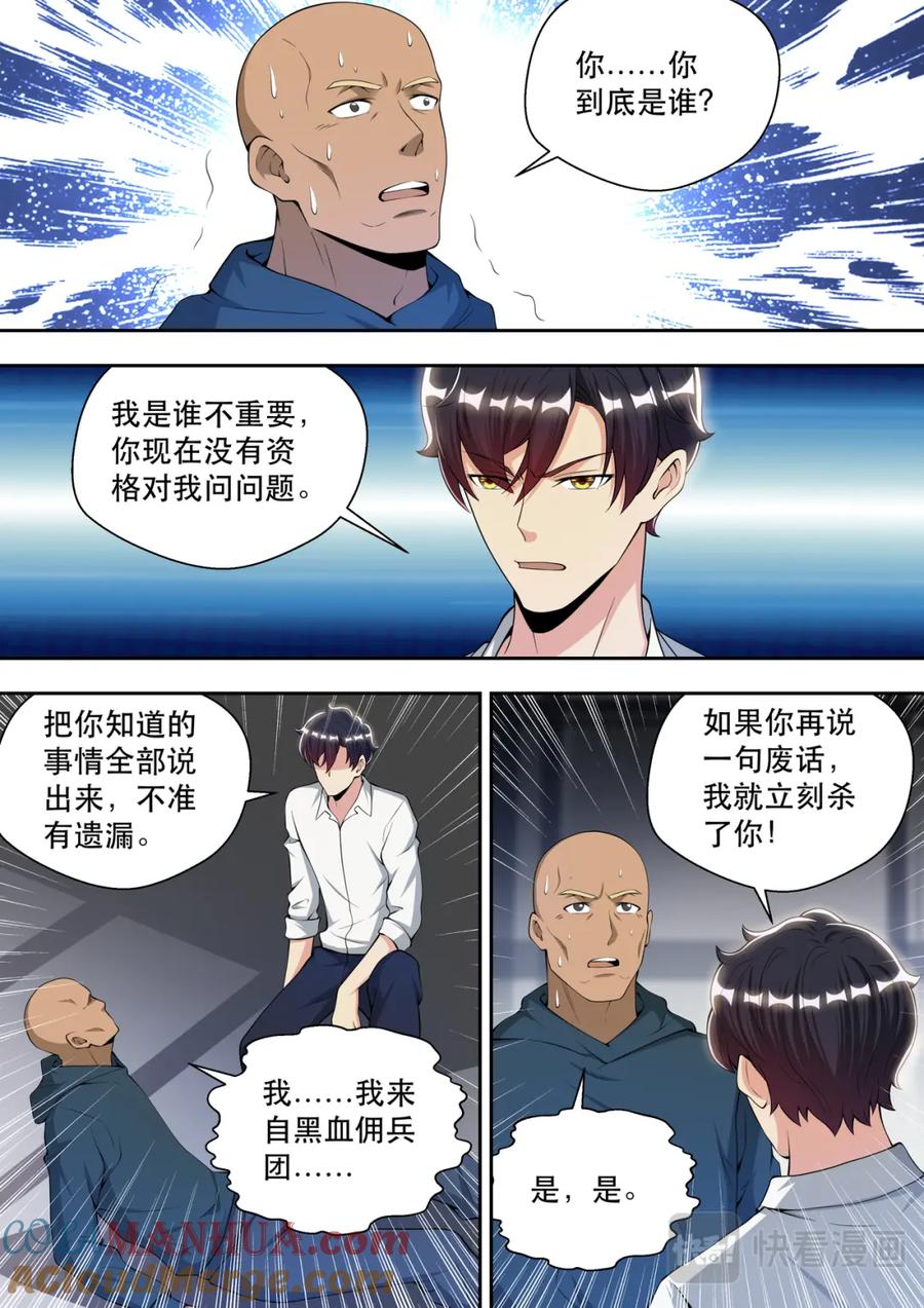 最强狂兵 第72话 我是阿波罗 第7页
