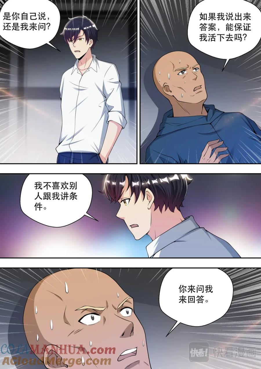 最强狂兵 第72话 我是阿波罗 第4页