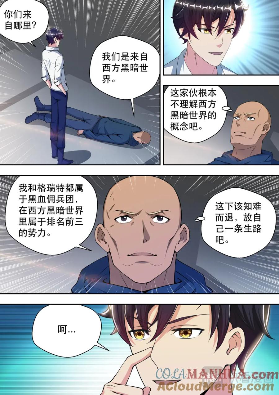 最强狂兵 第72话 我是阿波罗 第5页