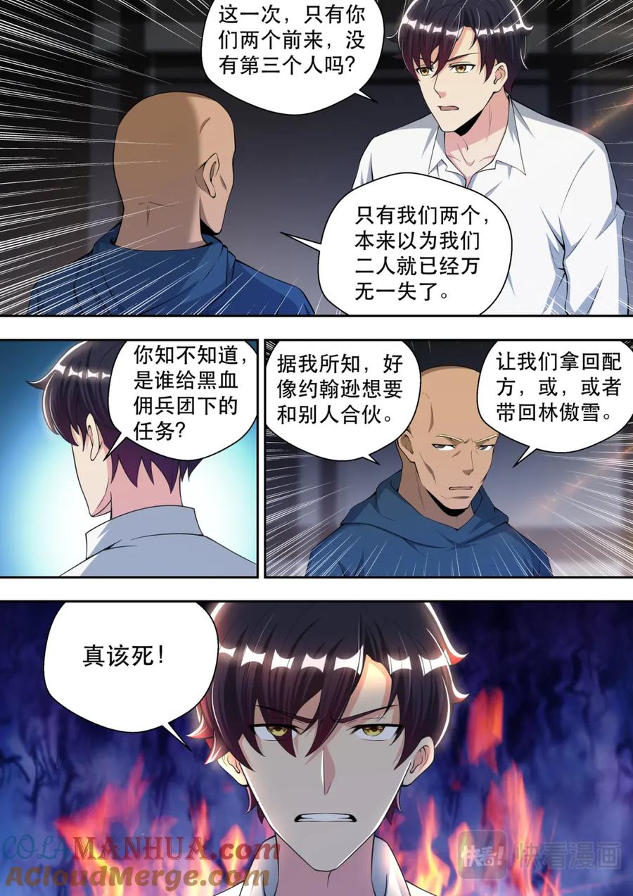 最强狂兵 第72话 我是阿波罗 第8页
