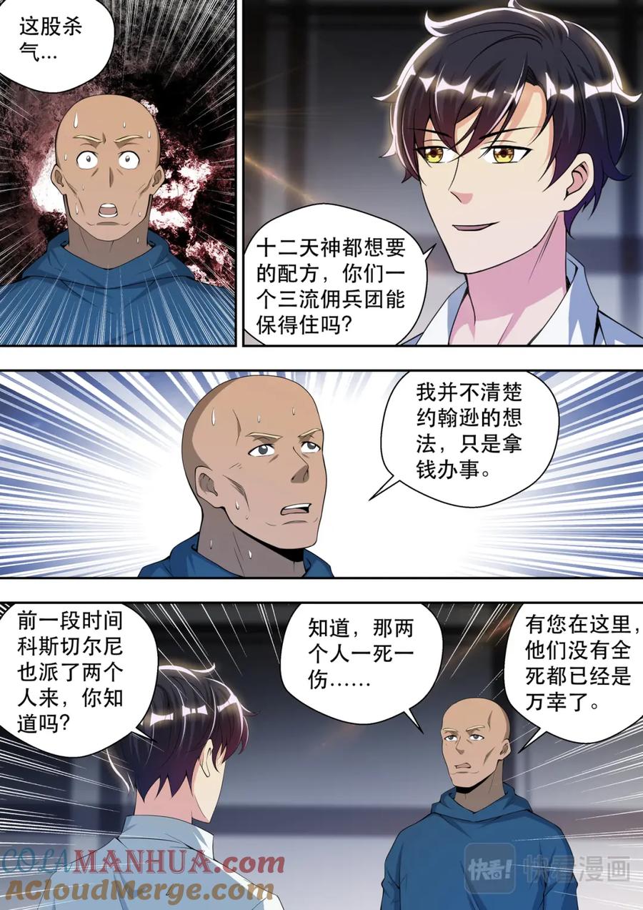 最强狂兵 第72话 我是阿波罗 第9页