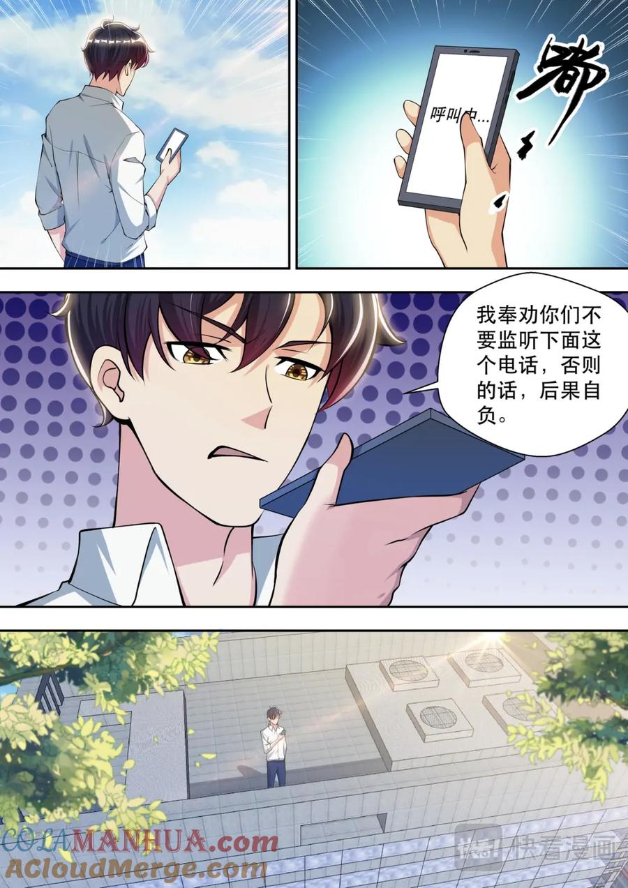 最强狂兵 第73话 双子星 第3页