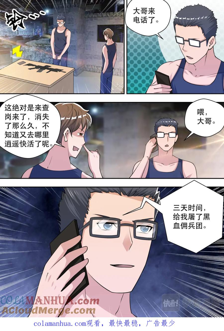 最强狂兵 第73话 双子星 第14页