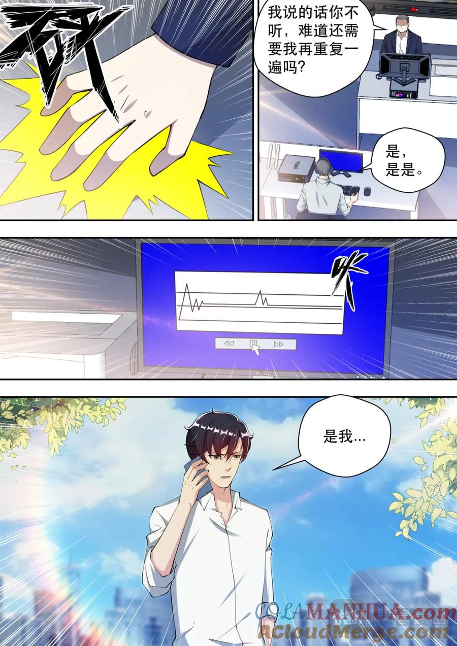 最强狂兵 第73话 双子星 第6页