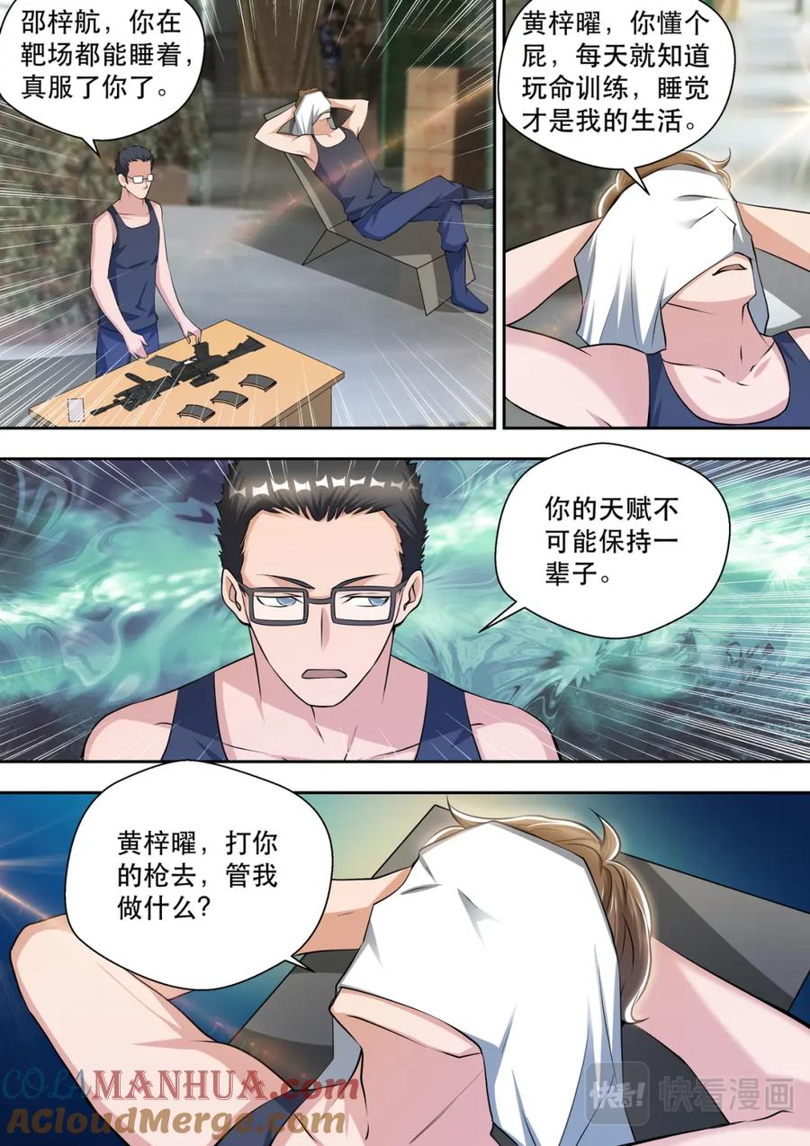 最强狂兵 第73话 双子星 第12页