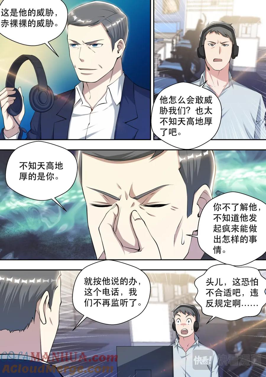 最强狂兵 第73话 双子星 第5页
