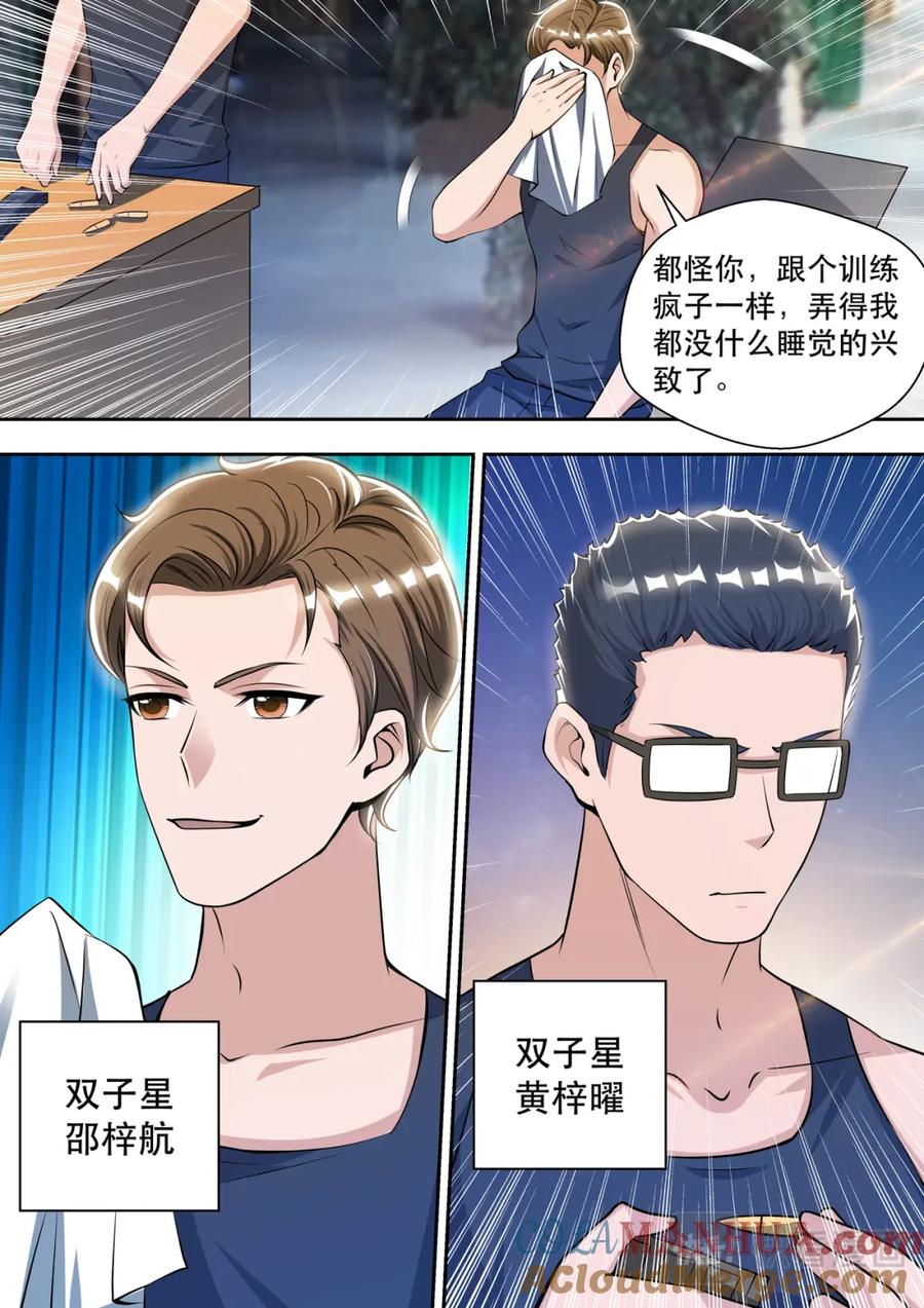 最强狂兵 第73话 双子星 第13页