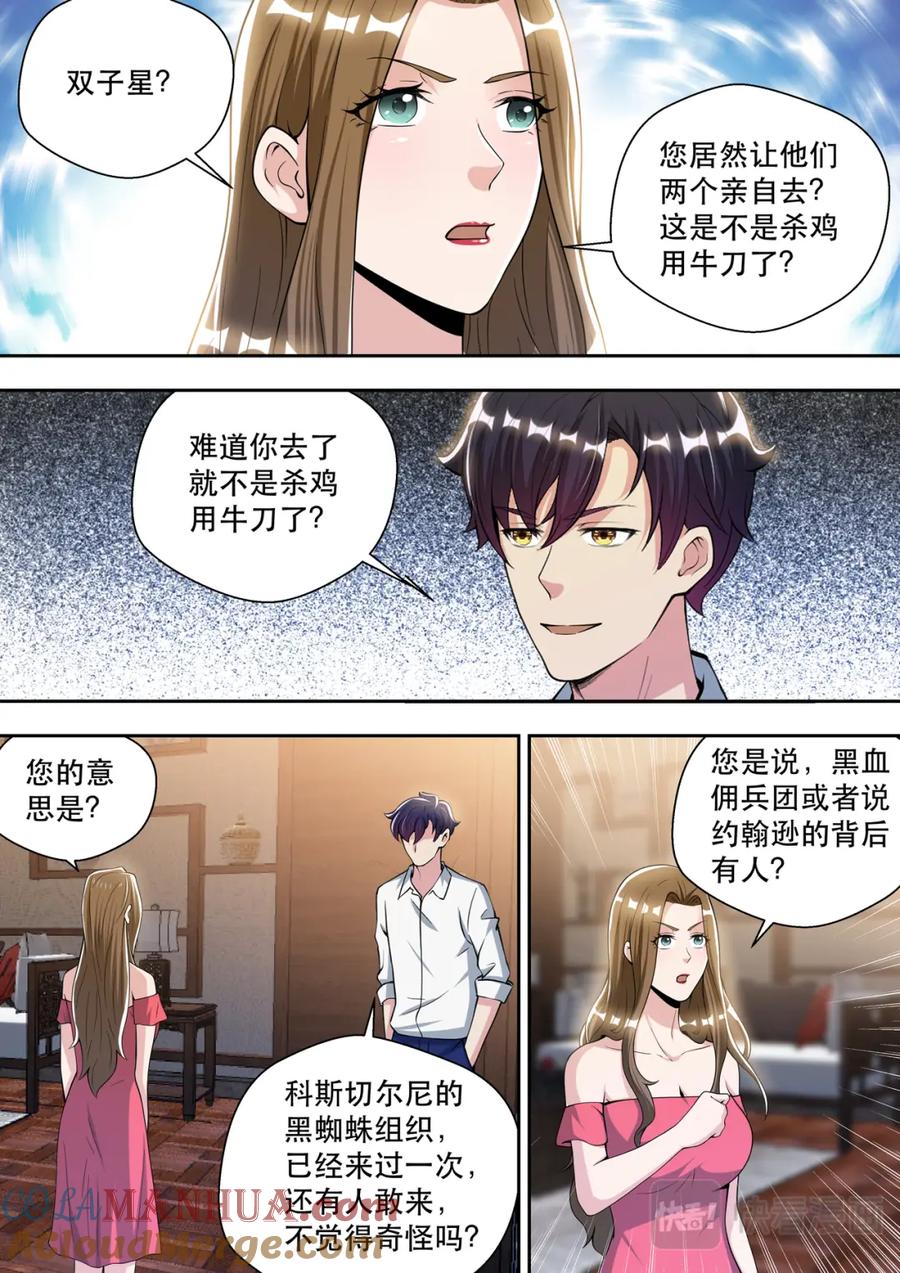 最强狂兵 第74话 白金战士-维多利亚 第11页