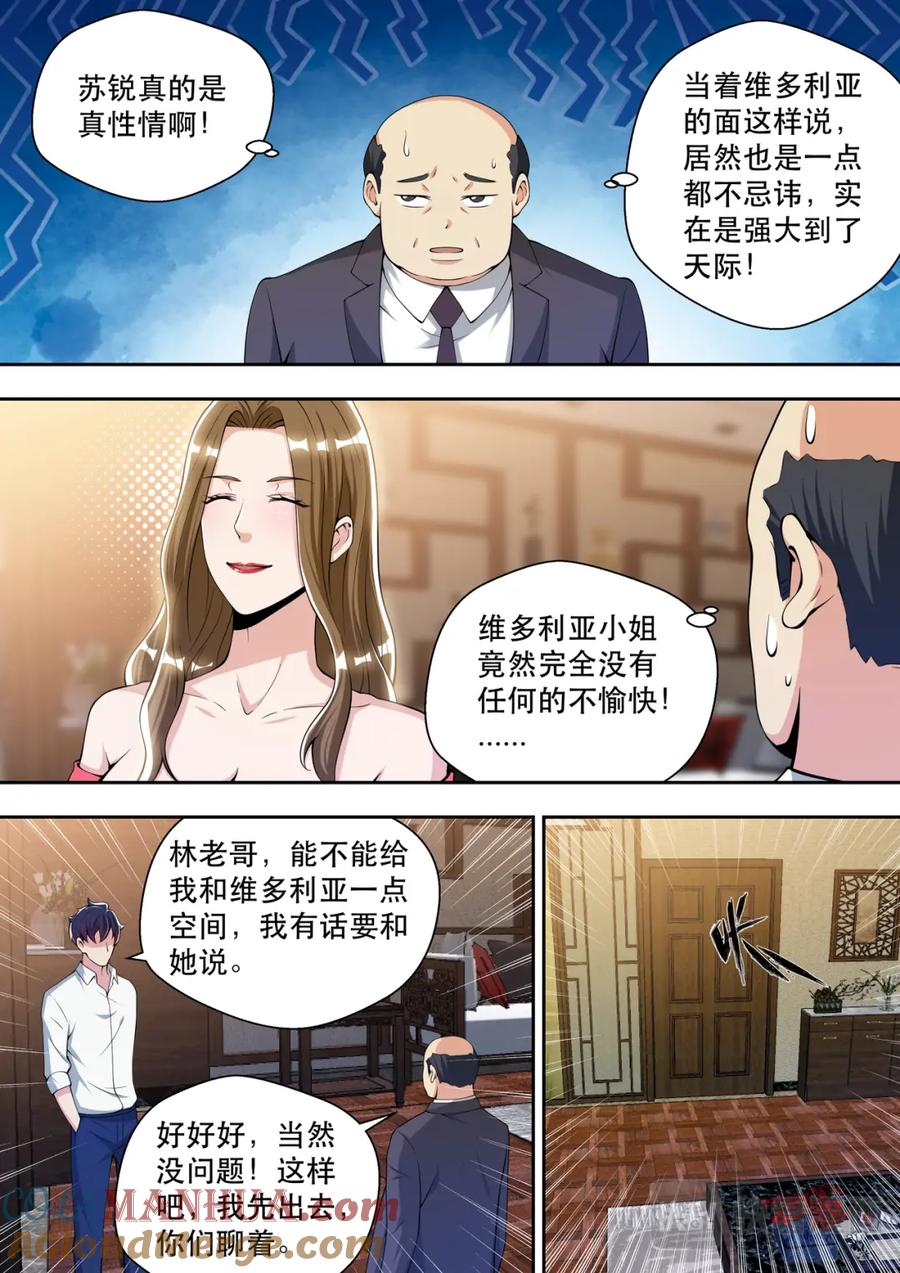 最强狂兵 第74话 白金战士-维多利亚 第5页