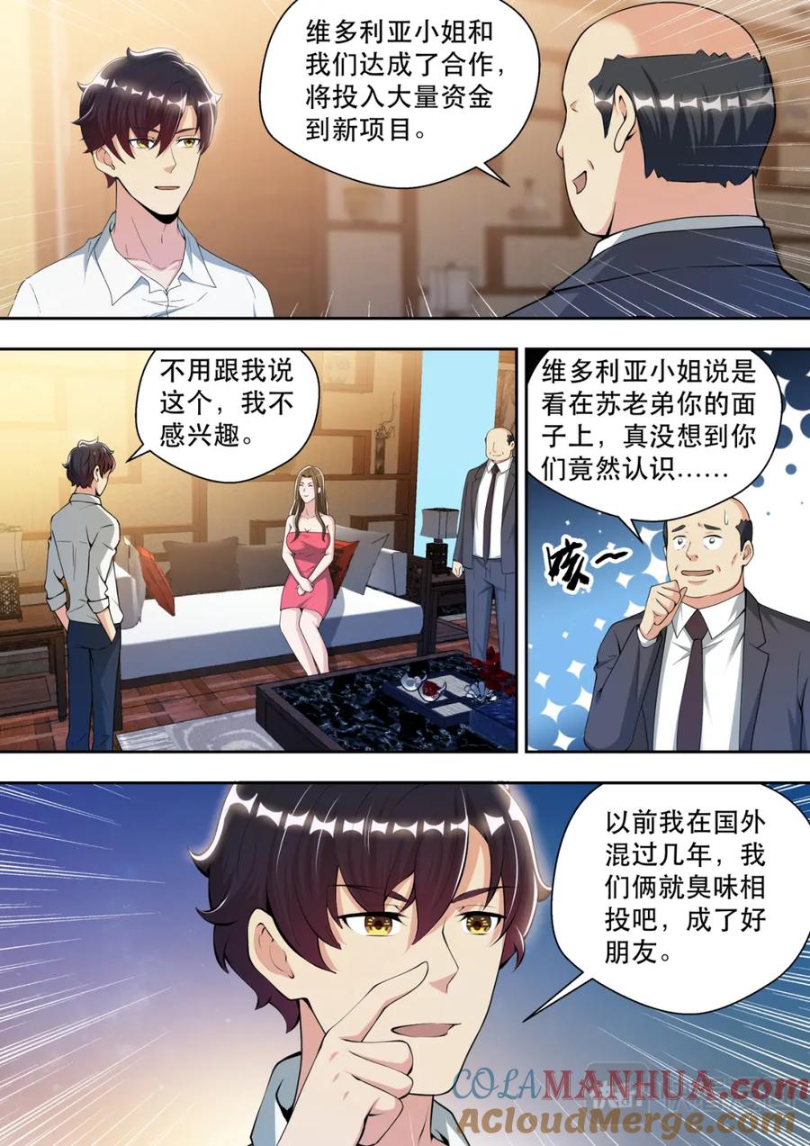 最强狂兵 第74话 白金战士-维多利亚 第4页
