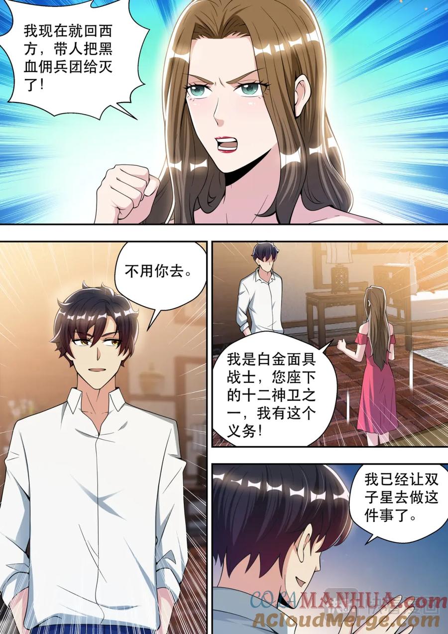 最强狂兵 第74话 白金战士-维多利亚 第10页