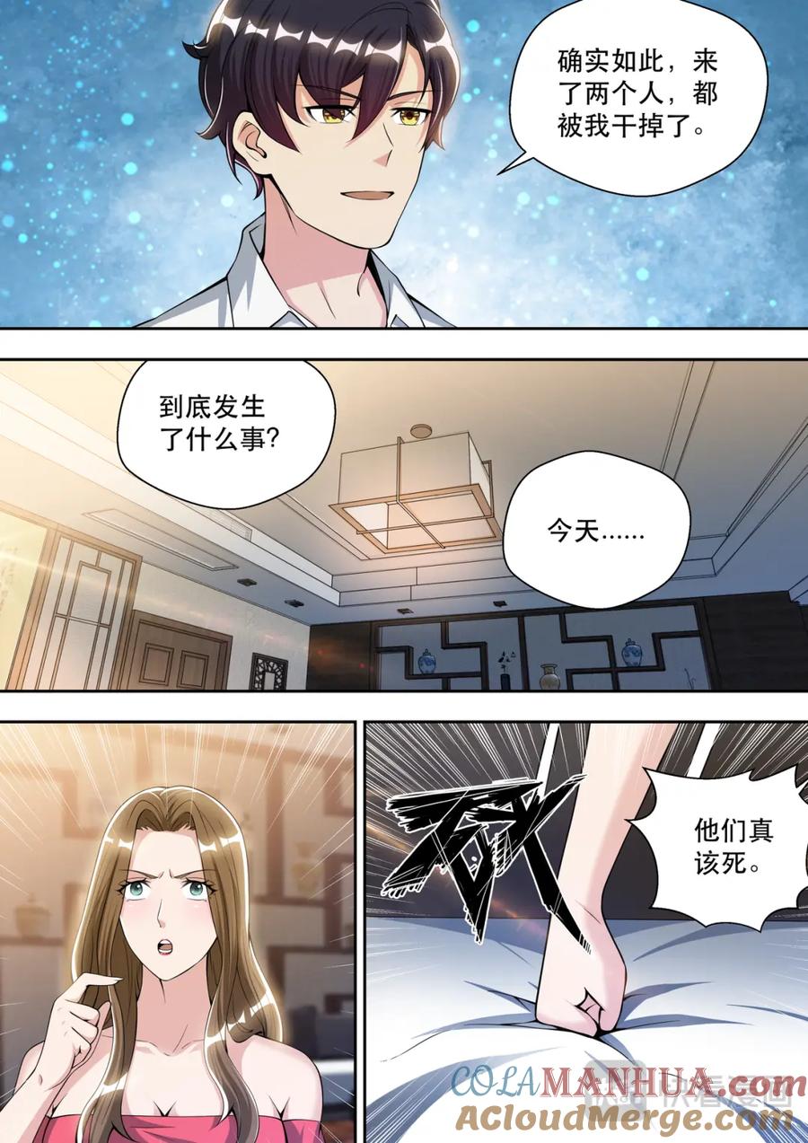 最强狂兵 第74话 白金战士-维多利亚 第9页
