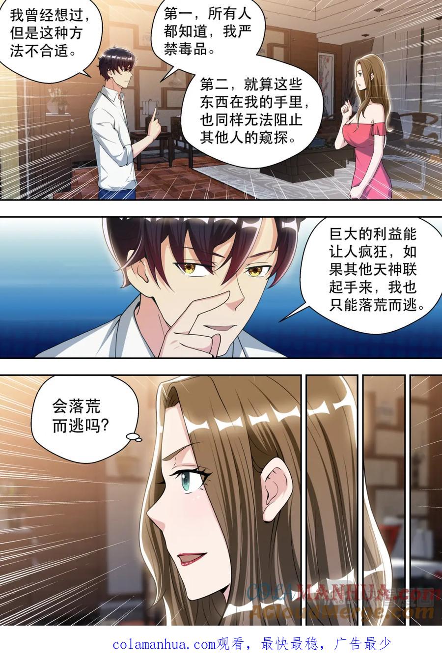 最强狂兵 第74话 白金战士-维多利亚 第14页