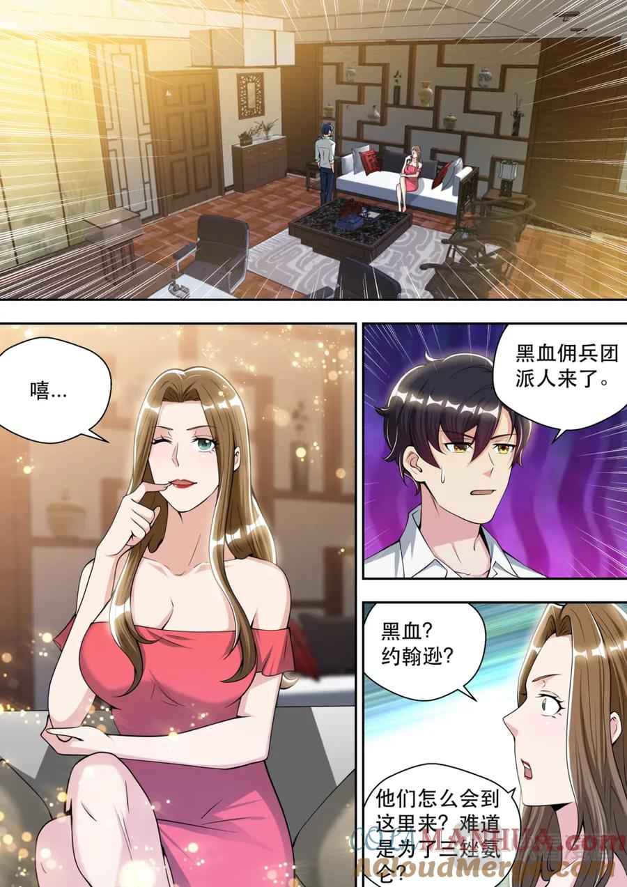 最强狂兵 第74话 白金战士-维多利亚 第8页