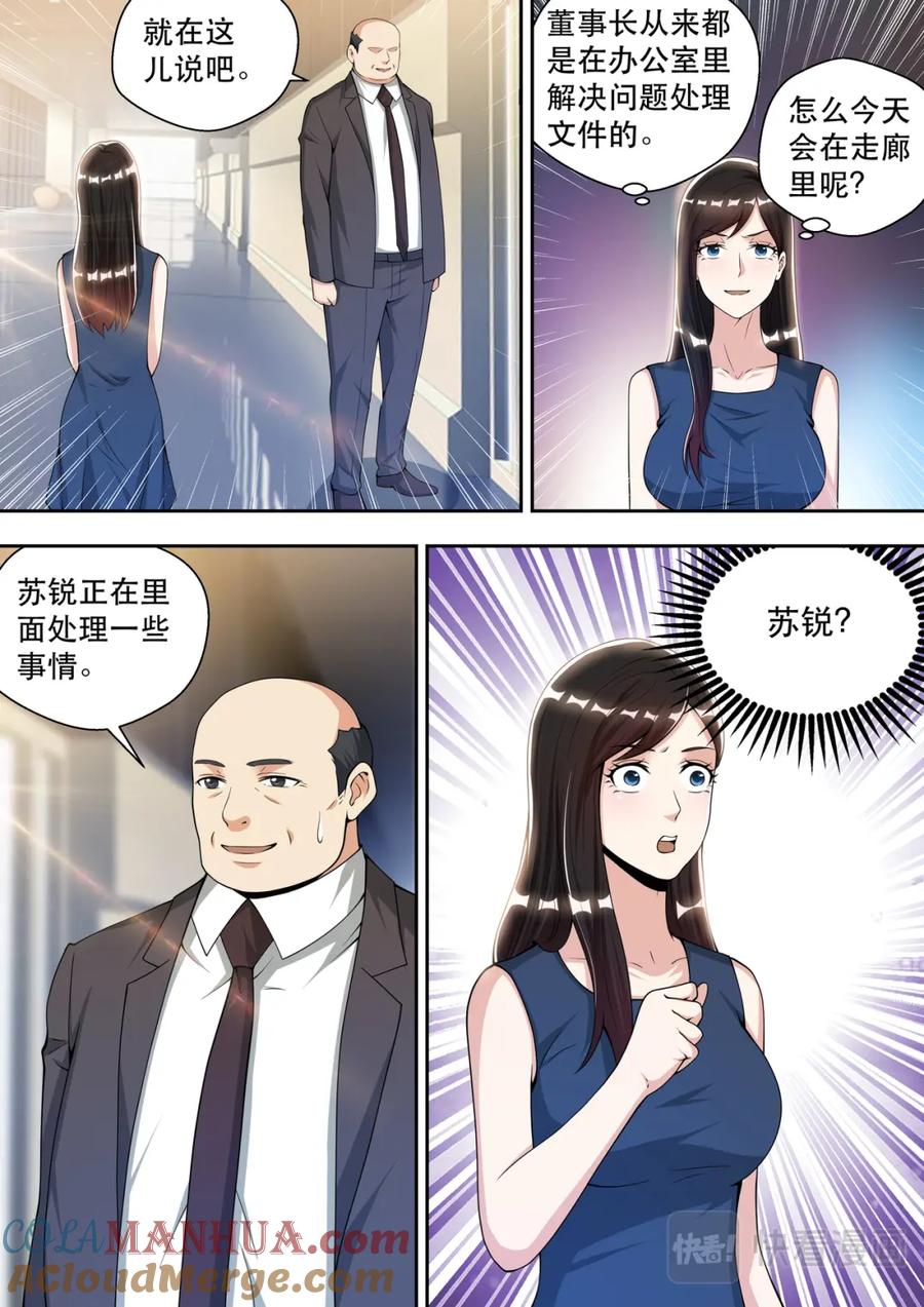 最强狂兵 第74话 白金战士-维多利亚 第7页