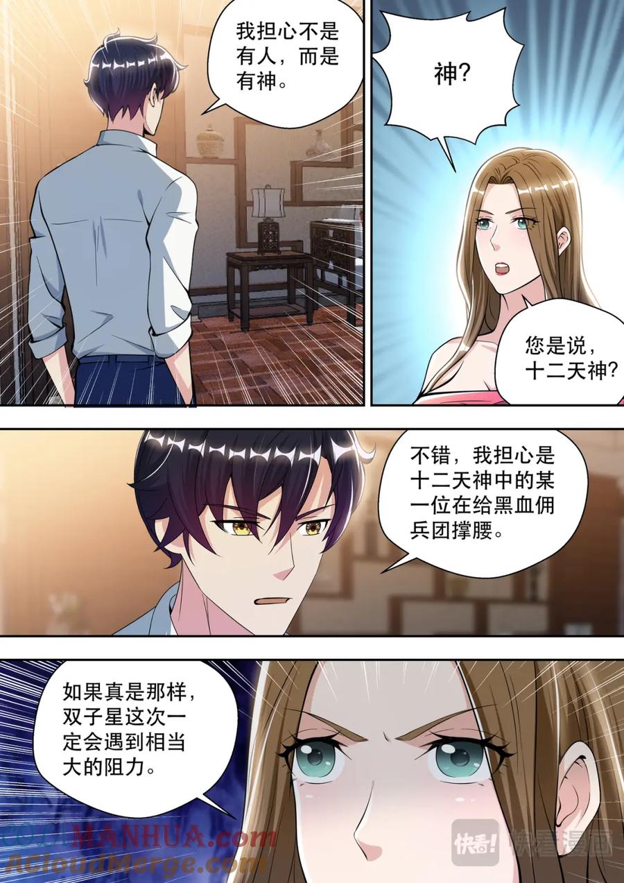最强狂兵 第74话 白金战士-维多利亚 第12页