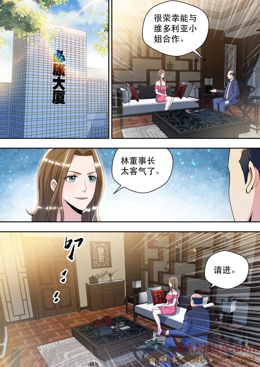 最强狂兵 第74话 白金战士-维多利亚 第2页