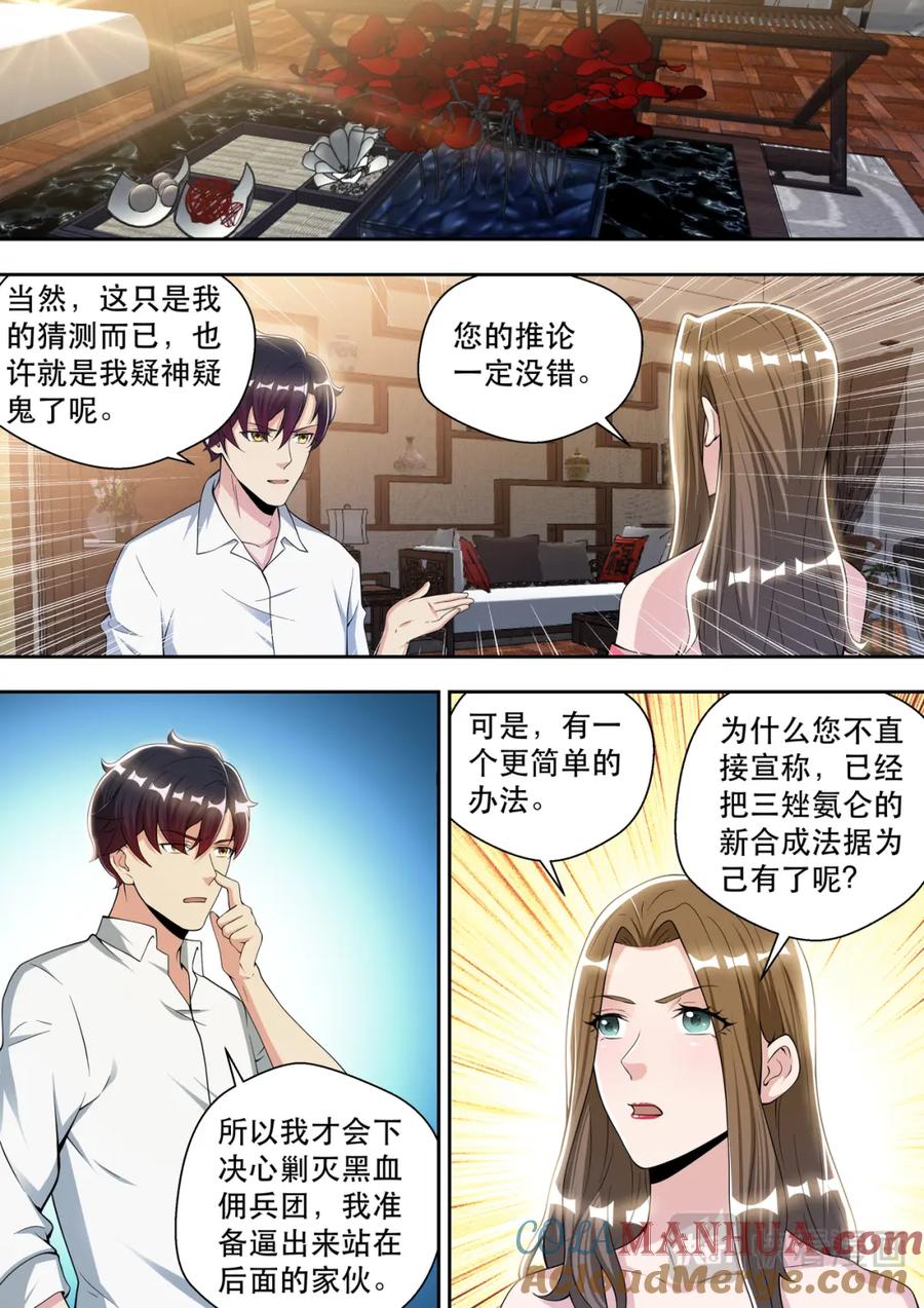 最强狂兵 第74话 白金战士-维多利亚 第13页