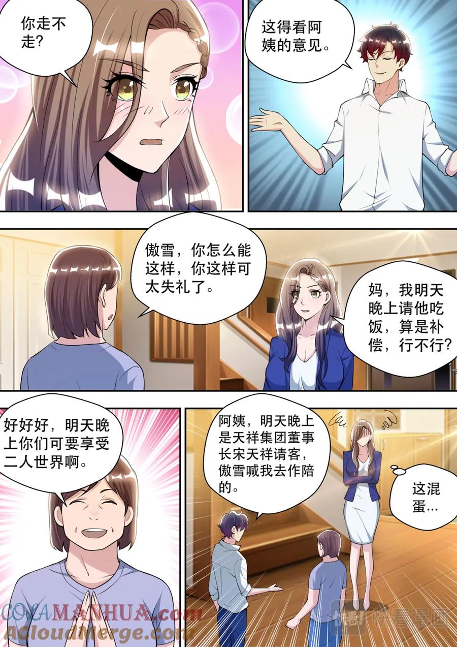 最强狂兵 第75话 最优秀的苏锐 第13页