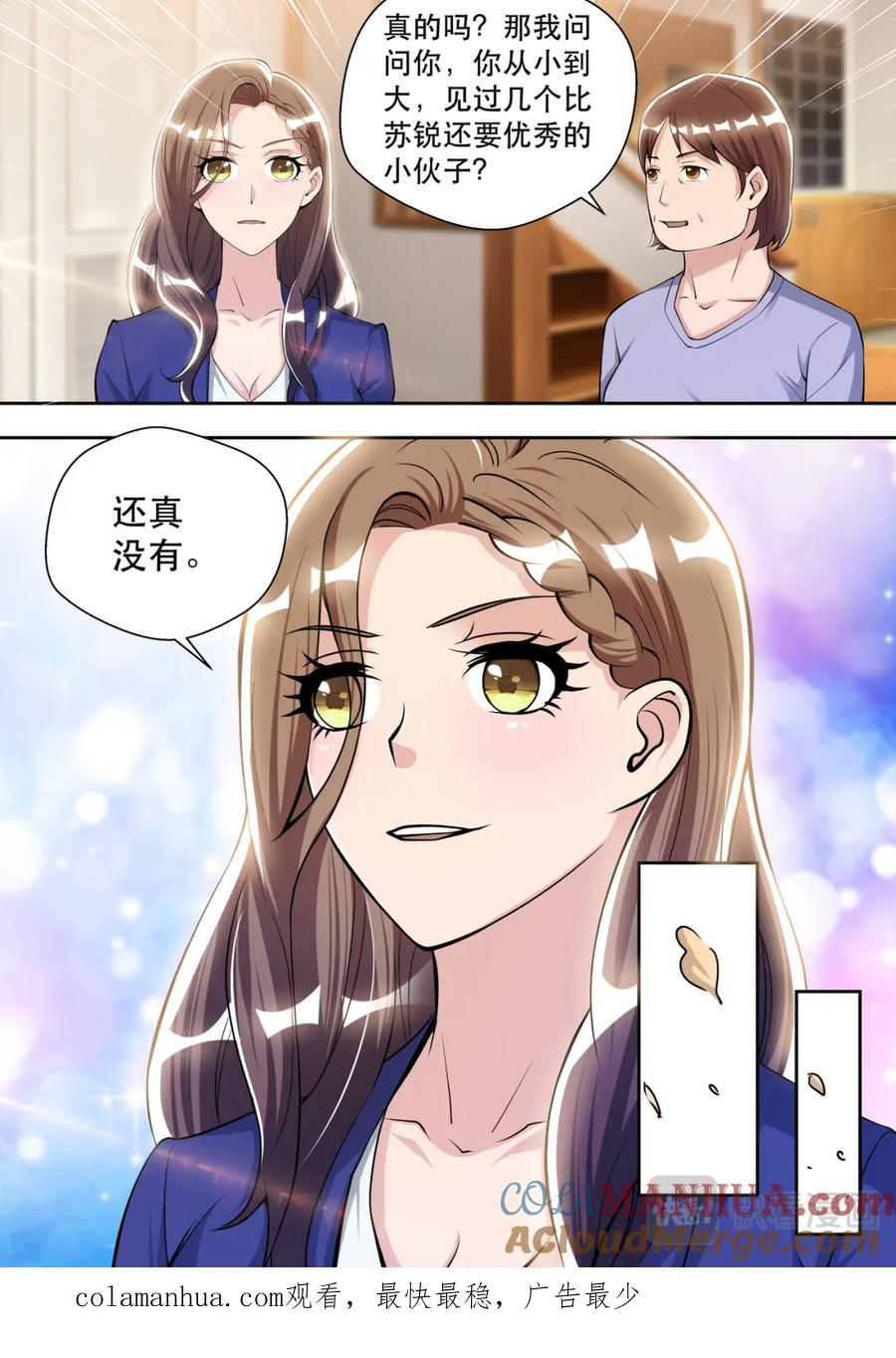 最强狂兵 第75话 最优秀的苏锐 第15页