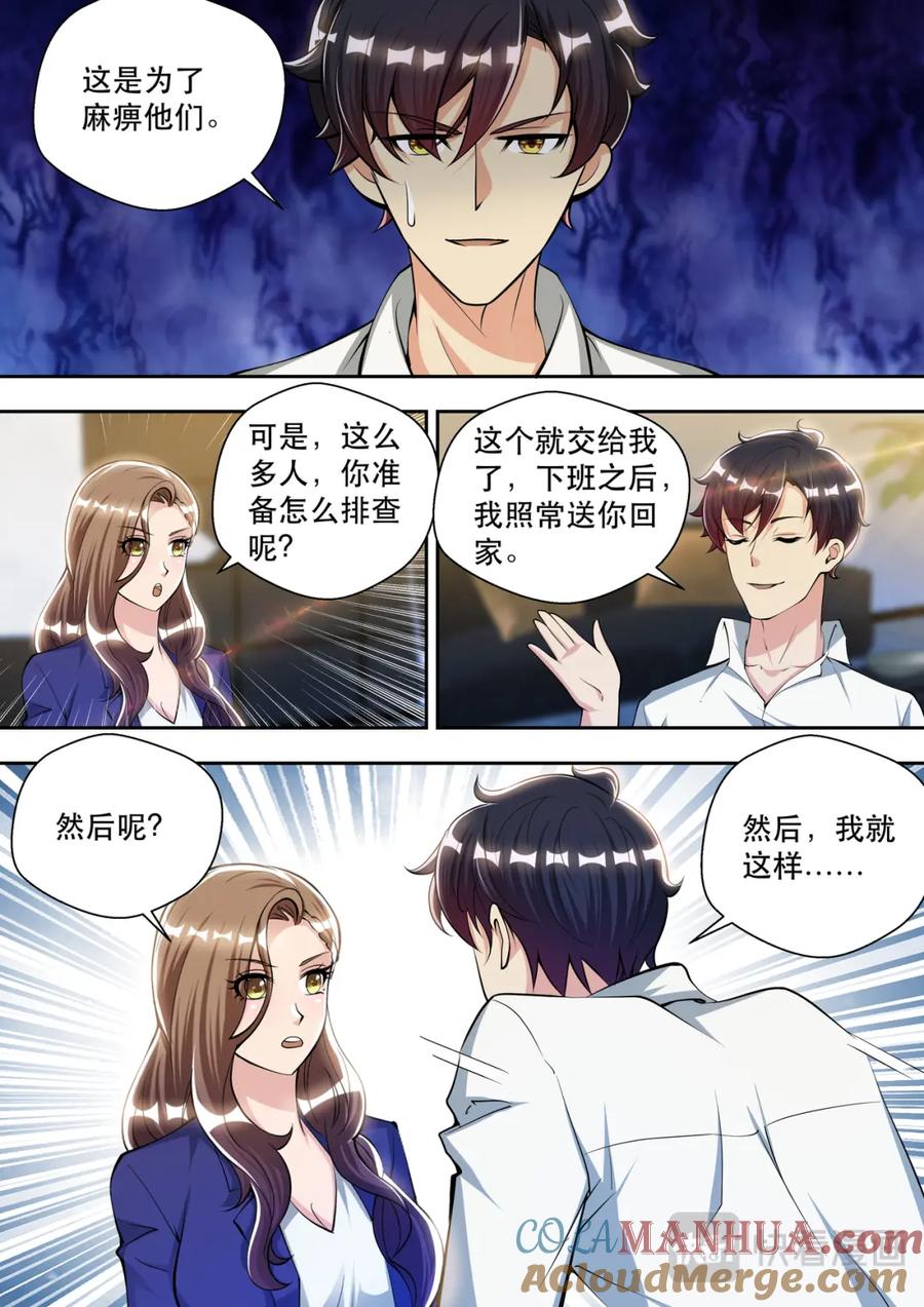最强狂兵 第75话 最优秀的苏锐 第9页