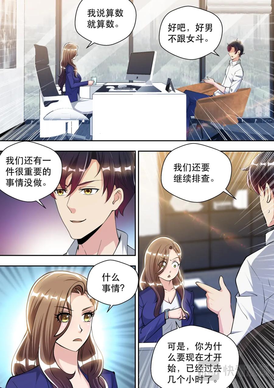 最强狂兵 第75话 最优秀的苏锐 第8页
