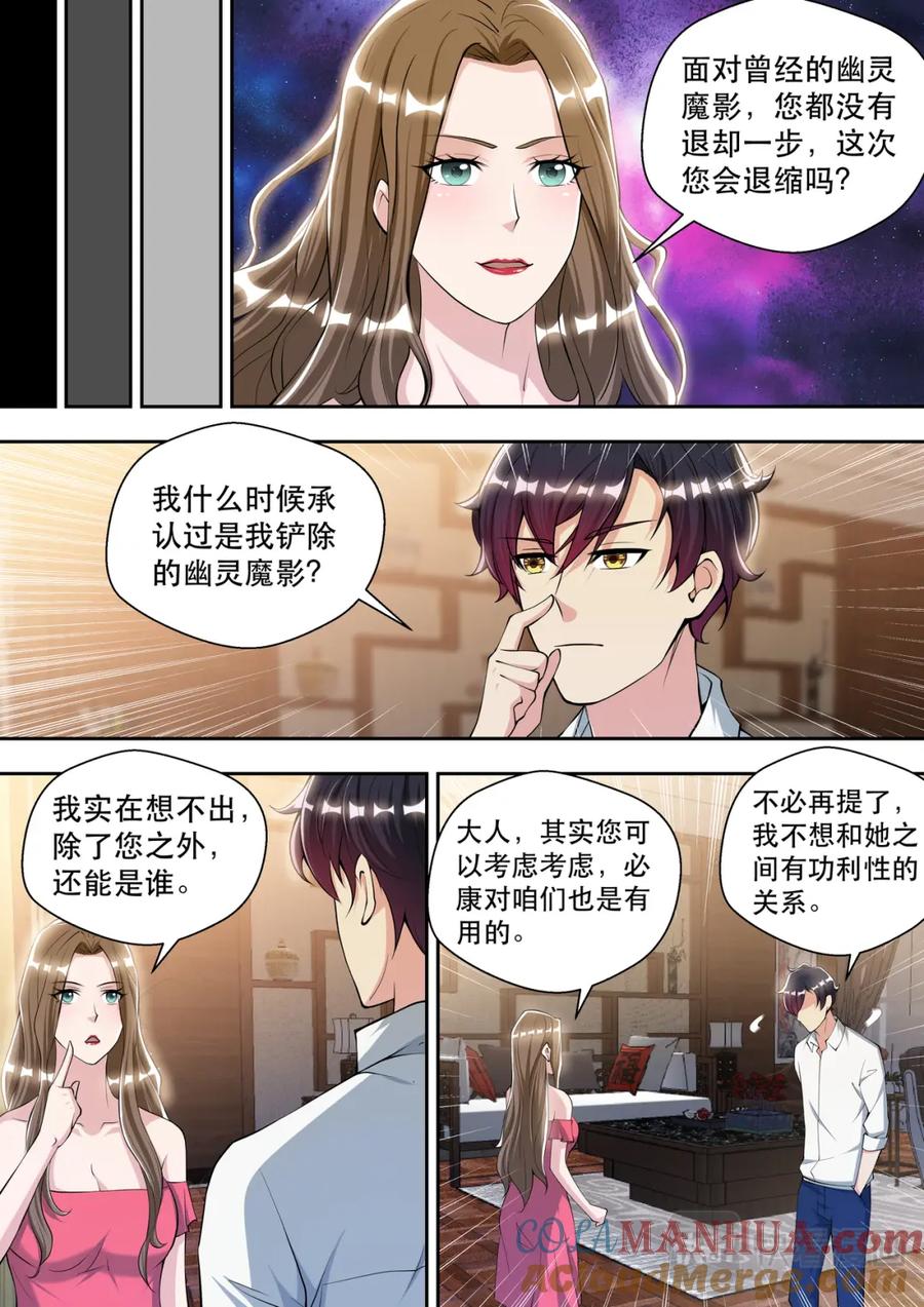 最强狂兵 第75话 最优秀的苏锐 第3页