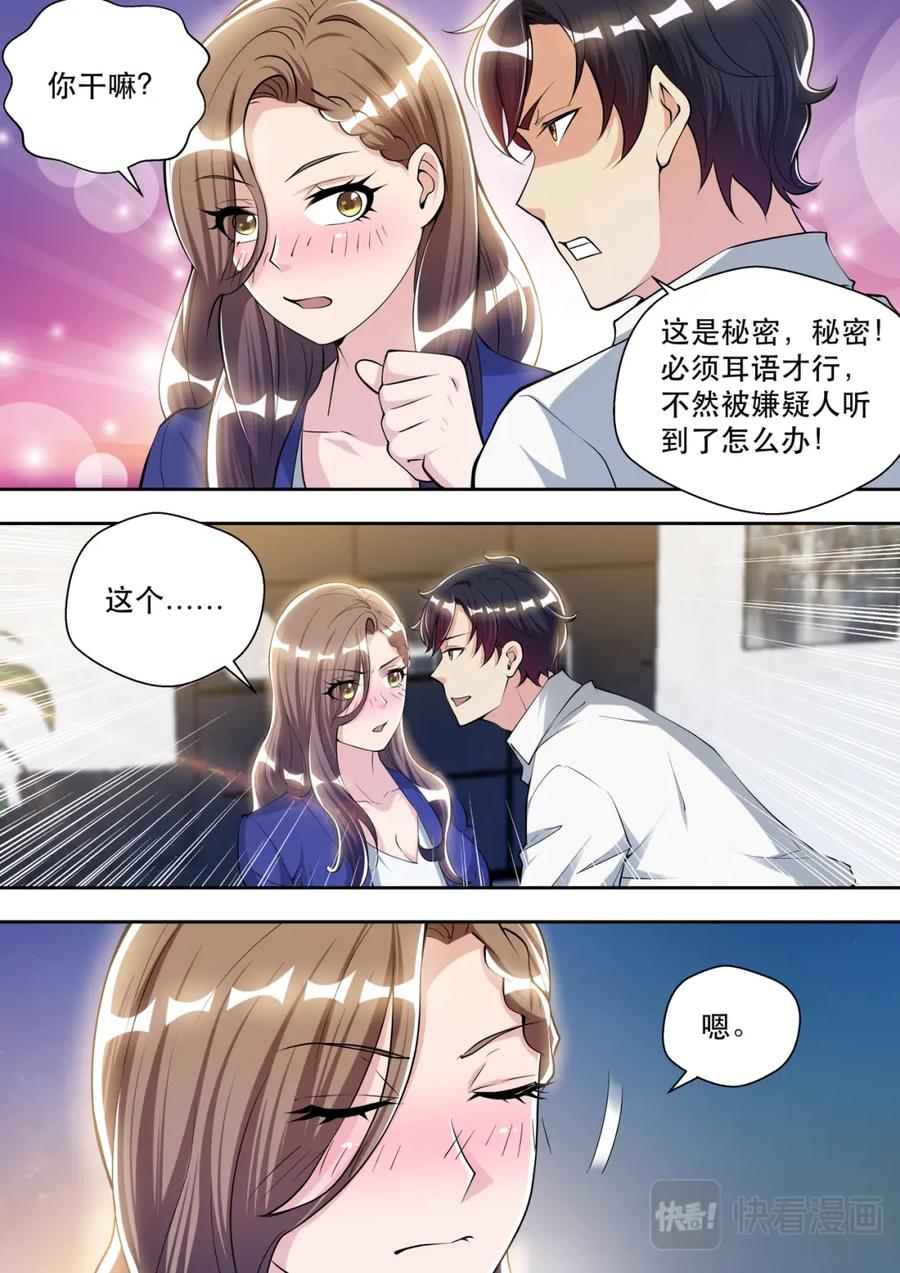 最强狂兵 第75话 最优秀的苏锐 第10页