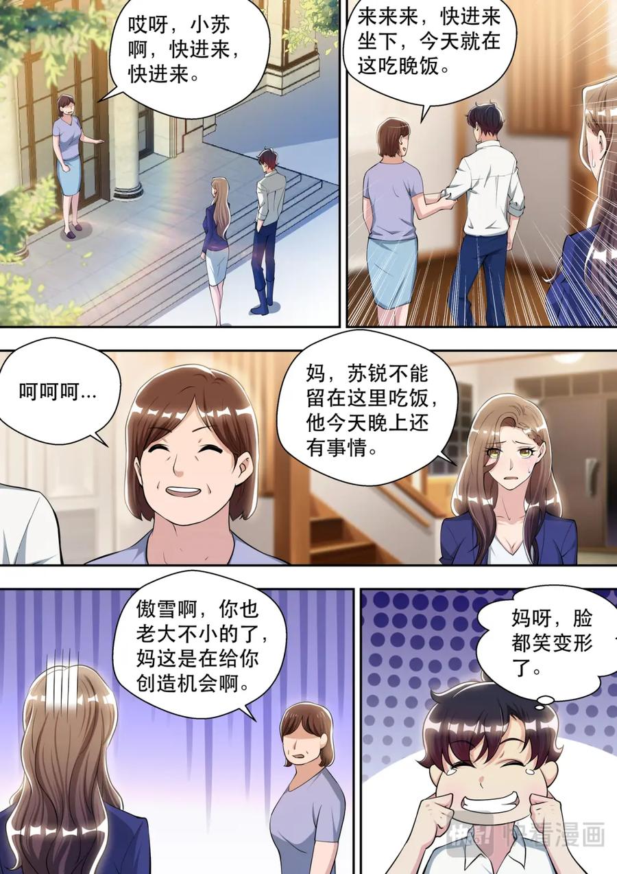 最强狂兵 第75话 最优秀的苏锐 第12页