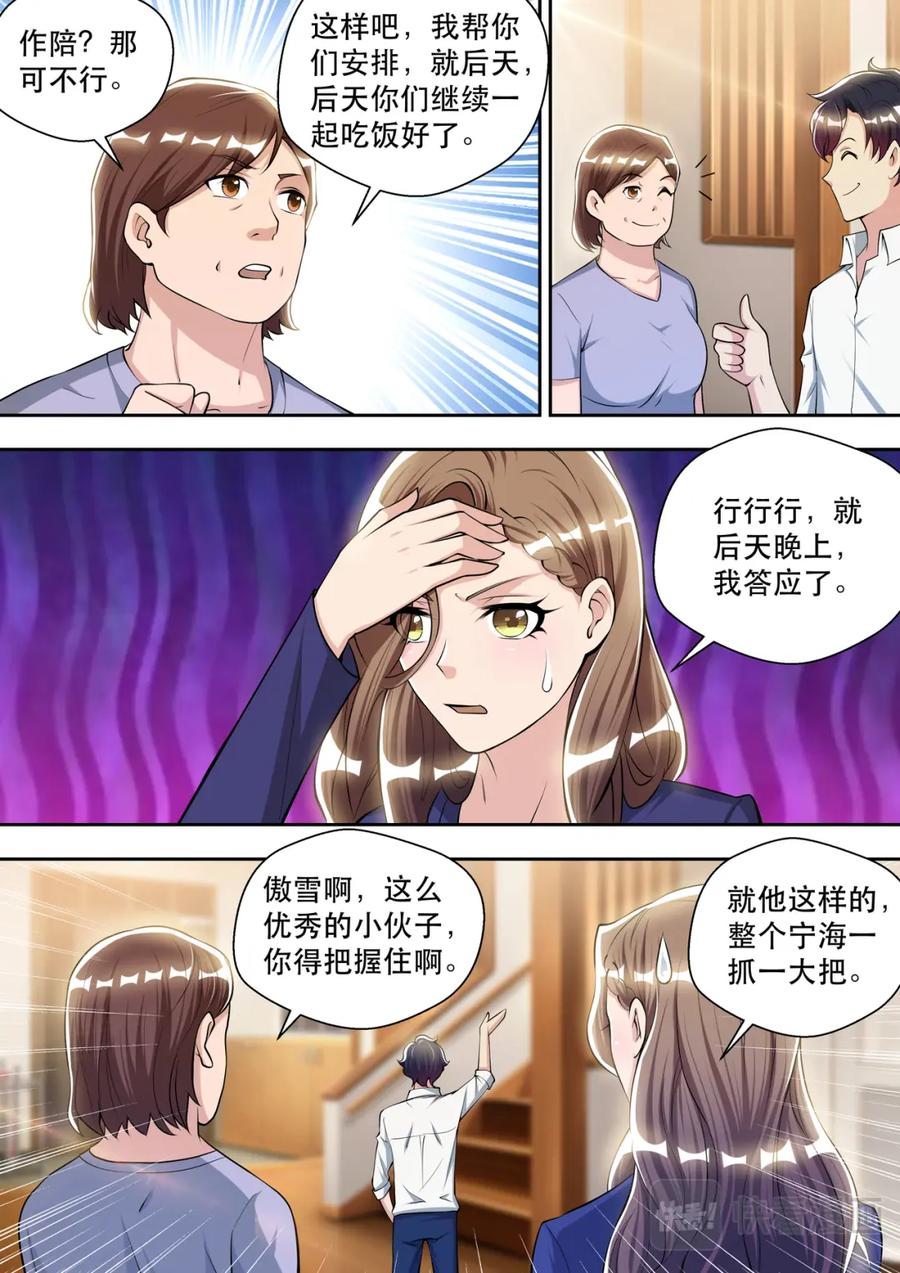 最强狂兵 第75话 最优秀的苏锐 第14页
